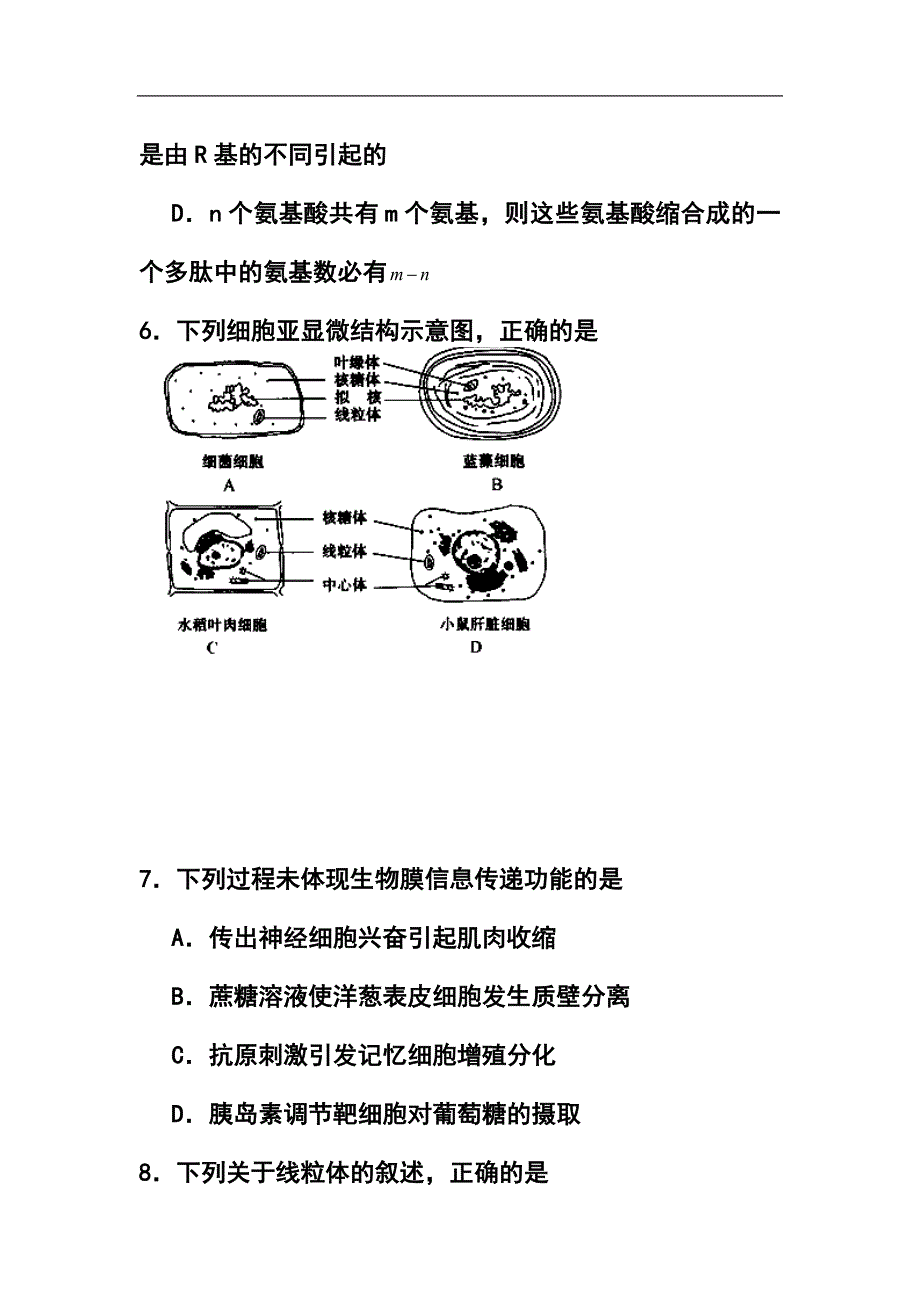 河北省石家庄市五校联合体高三基础知识摸底考试生物试题及答案_第4页