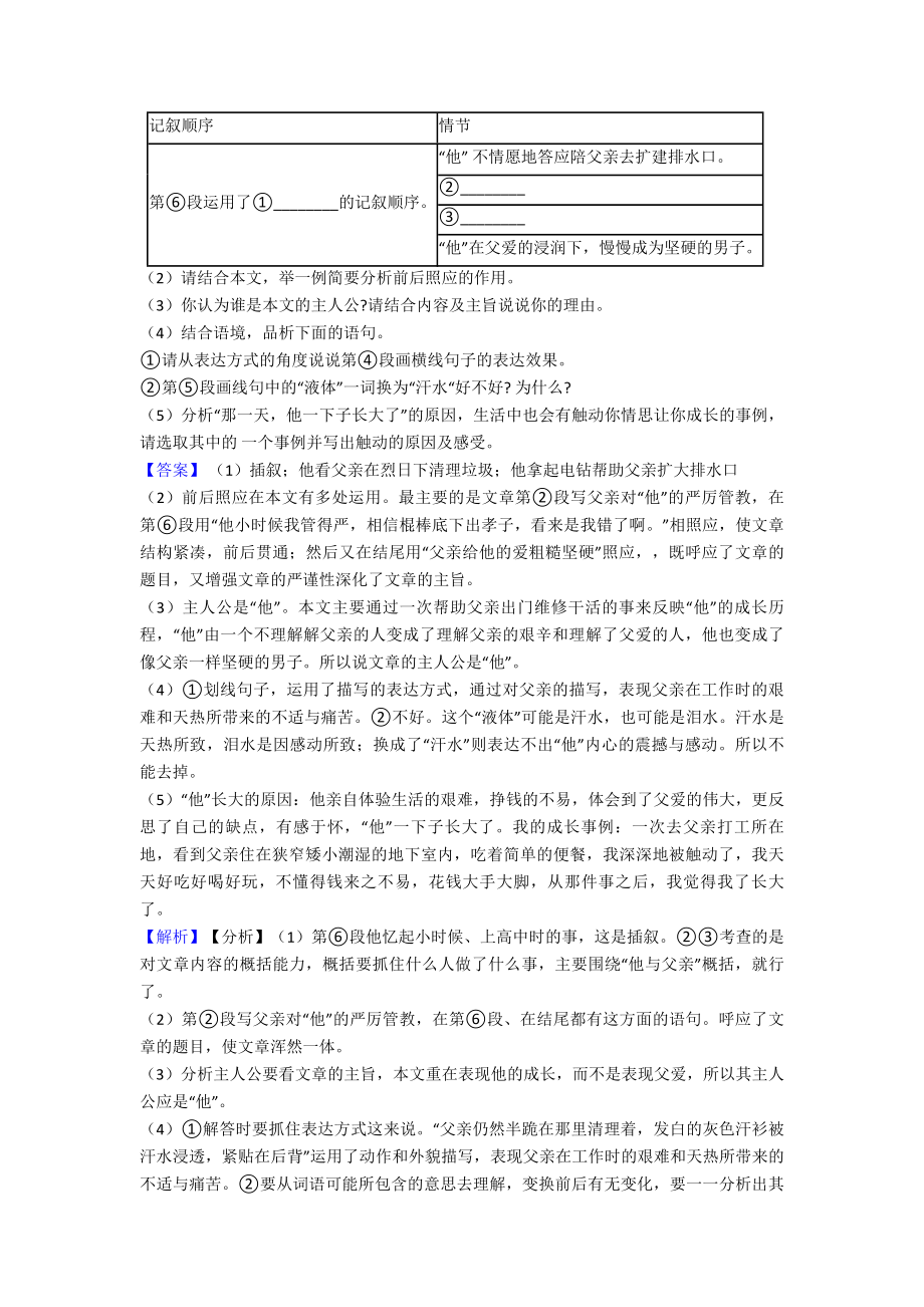 【精品】初中七年级-上册语文课外阅读理解.doc_第2页