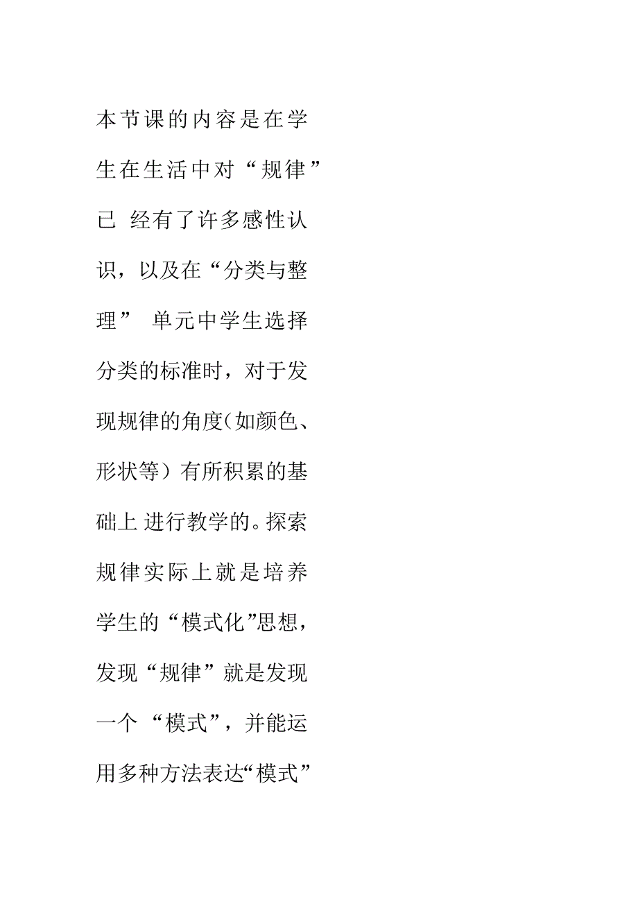 找规律教材分析_第1页