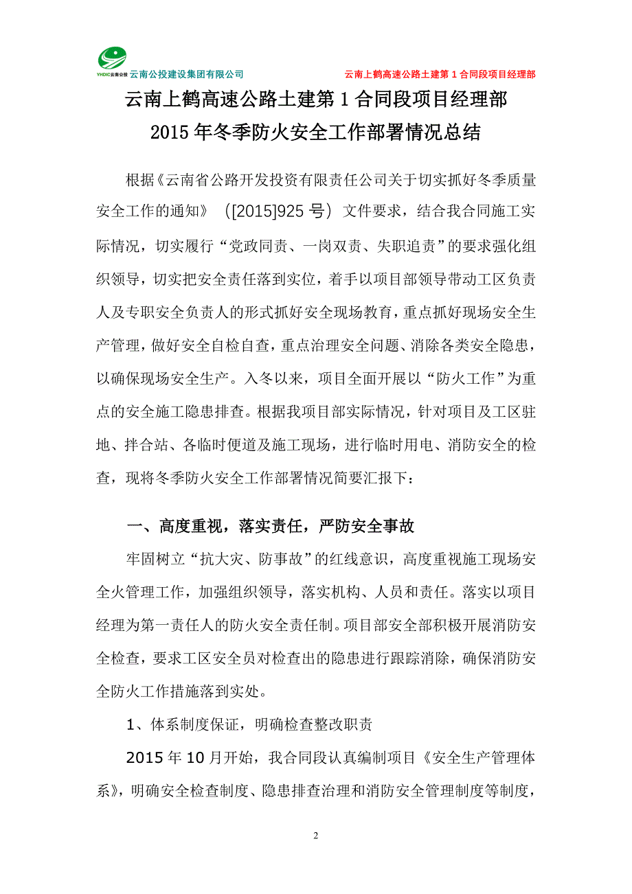 冬季防火安全工作总结_第2页