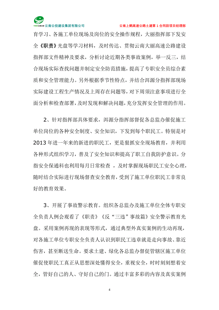 冬季防火安全工作总结_第4页