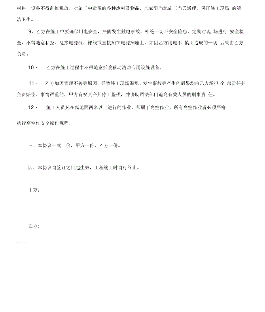 LED亮化工程施工安全协议书_第3页