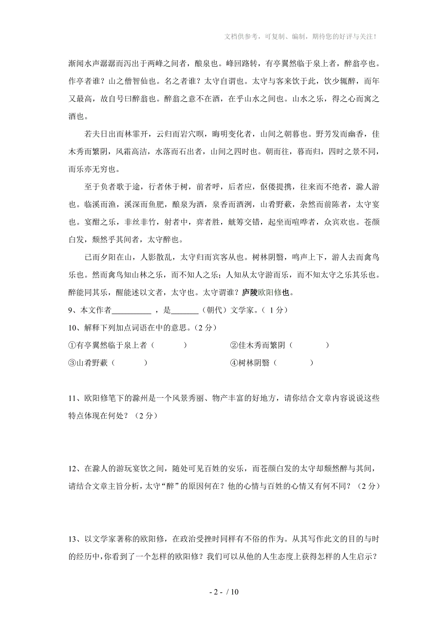 2014年长春市中考综合学习评价与检测语文试题及答案_第2页