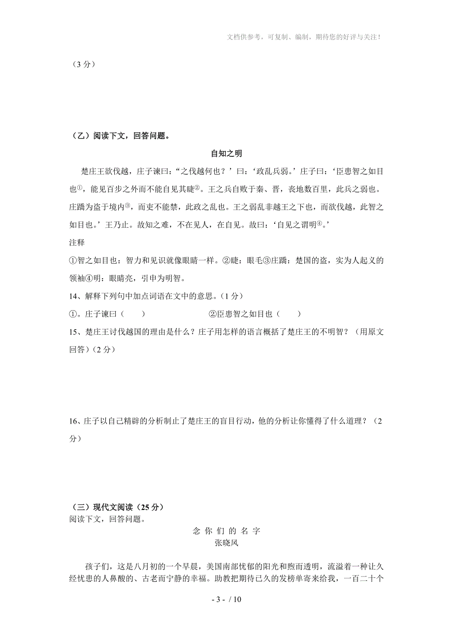 2014年长春市中考综合学习评价与检测语文试题及答案_第3页