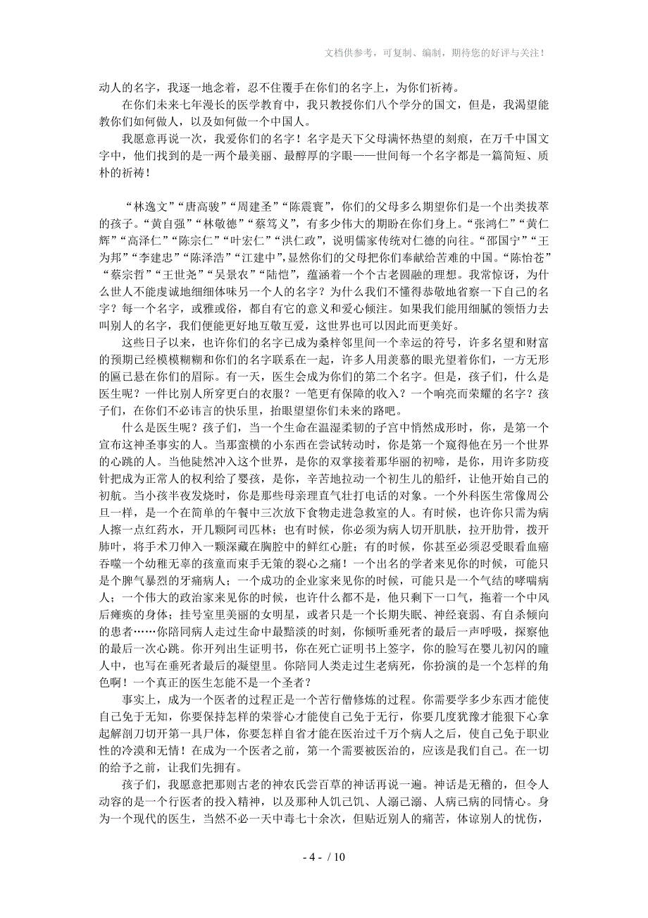 2014年长春市中考综合学习评价与检测语文试题及答案_第4页