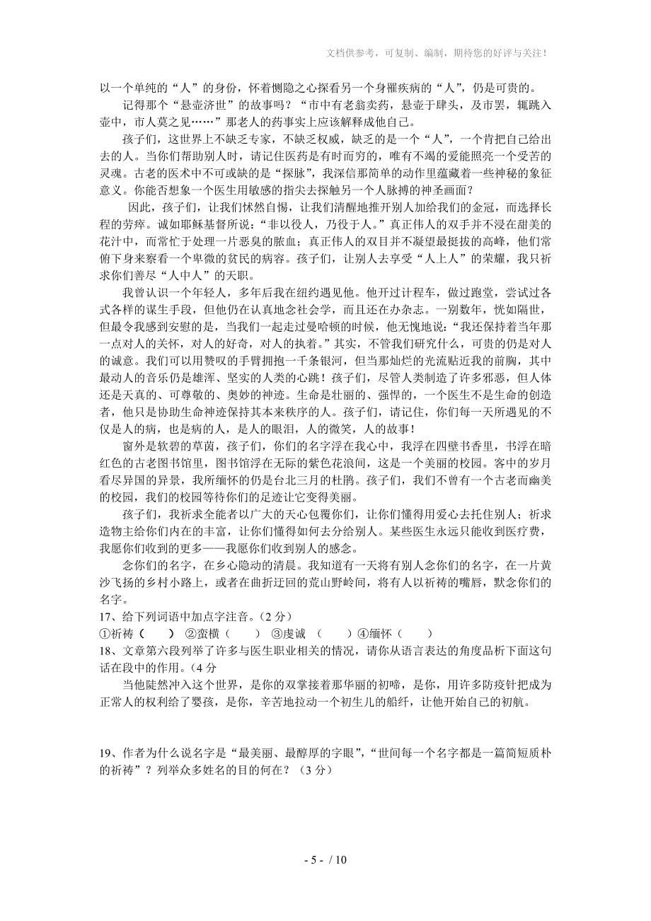 2014年长春市中考综合学习评价与检测语文试题及答案_第5页