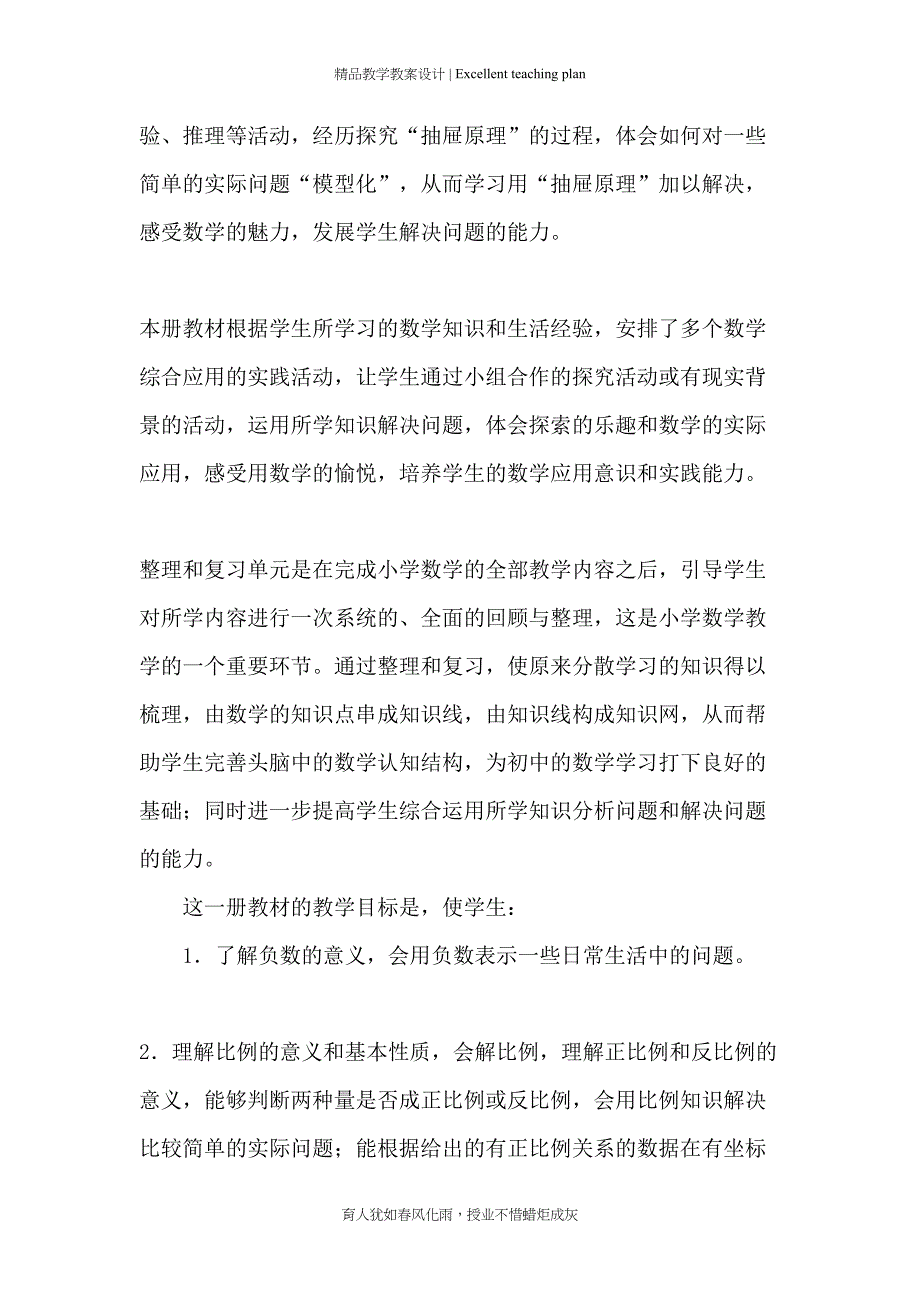 新人教版小学六年级数学下册教案新部编本-全册(DOC 49页)_第3页