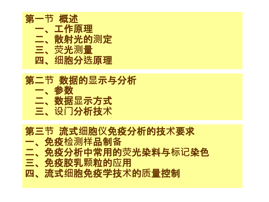 流式细胞仪分析技术及应用_第2页