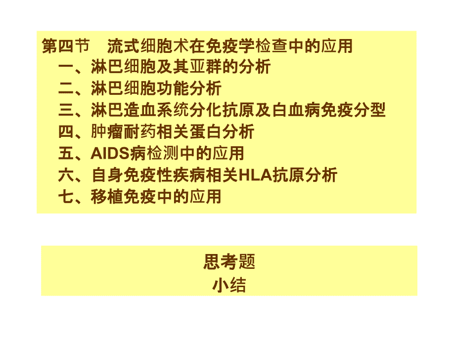 流式细胞仪分析技术及应用_第3页