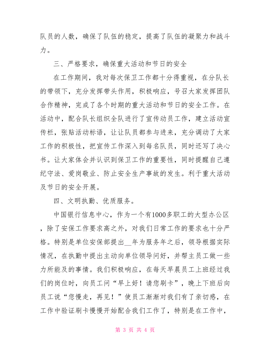 2022年银行安保班长年终总结_第3页