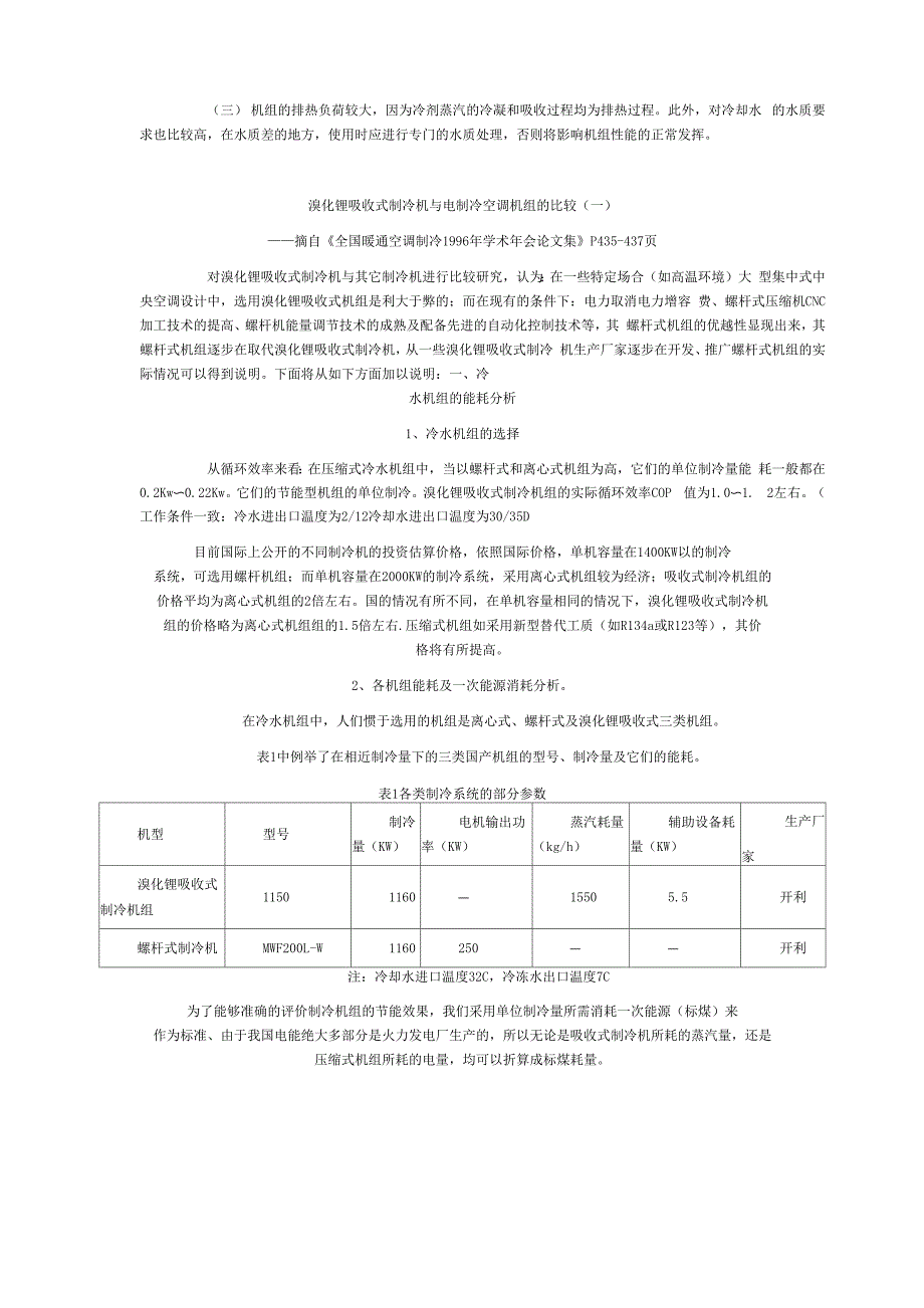 溴化锂吸收式制冷机参数_第2页