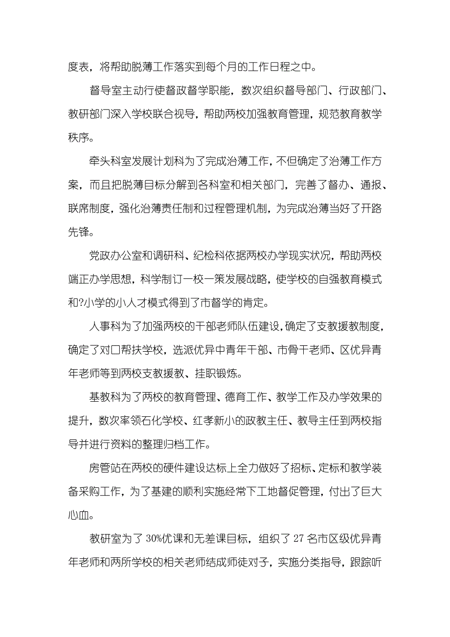 治理微弱学校工作总结_第2页