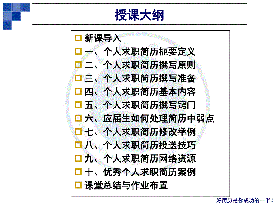 个人求职简历撰写课堂PPT_第4页