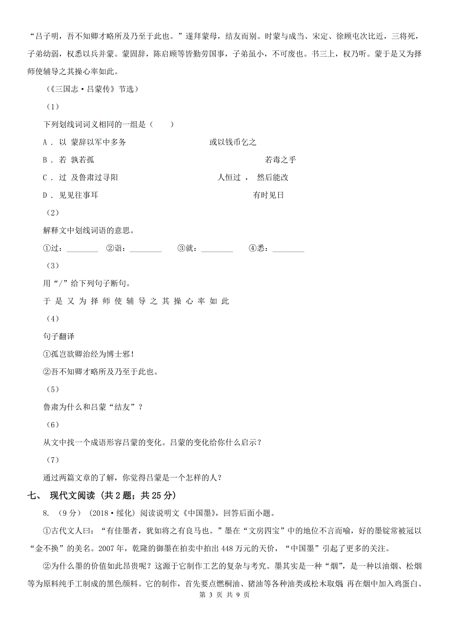 德阳市旌阳区八年级下学期语文期末考试试卷_第3页