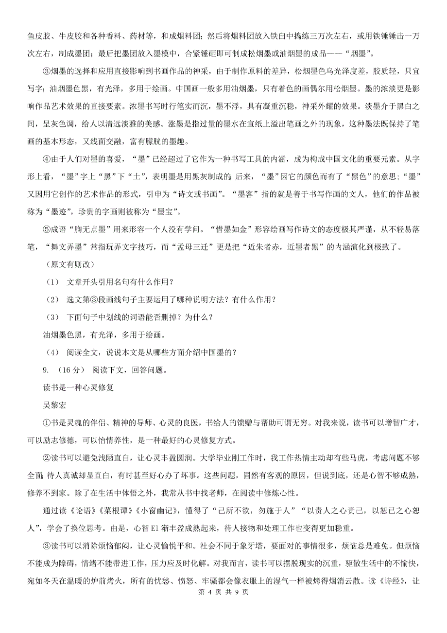 德阳市旌阳区八年级下学期语文期末考试试卷_第4页