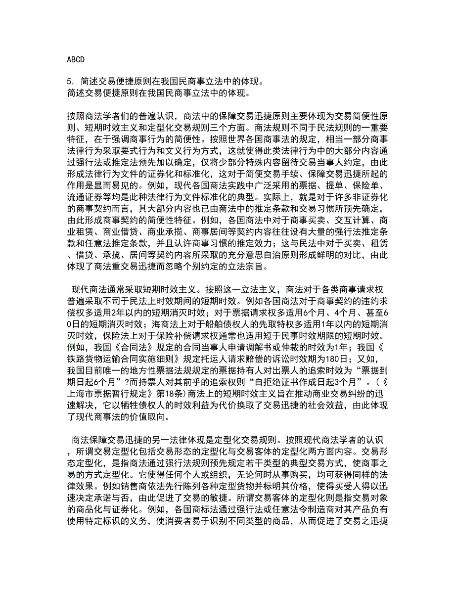 西南大学22春《刑法》分论综合作业一答案参考67_第2页