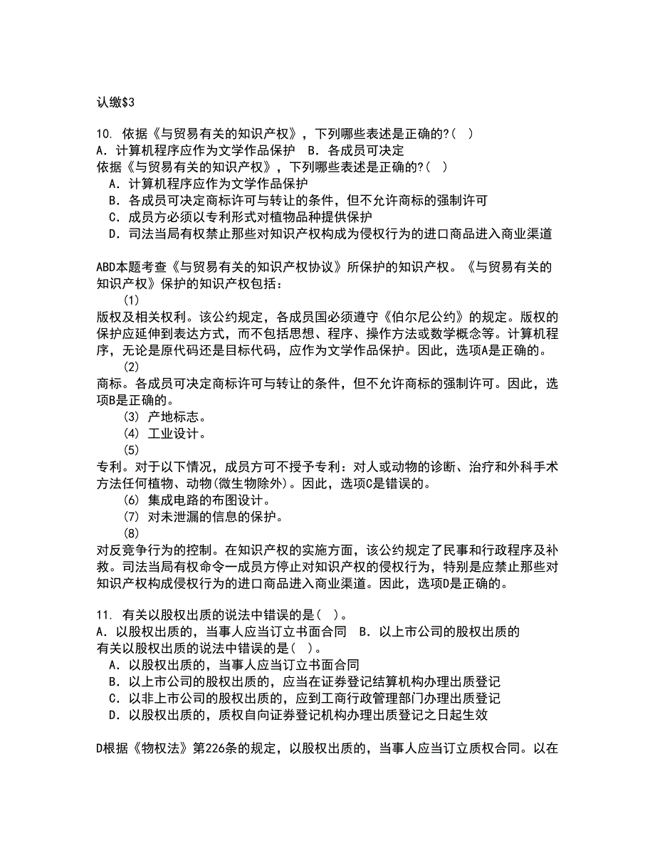 西南大学22春《刑法》分论综合作业一答案参考67_第4页