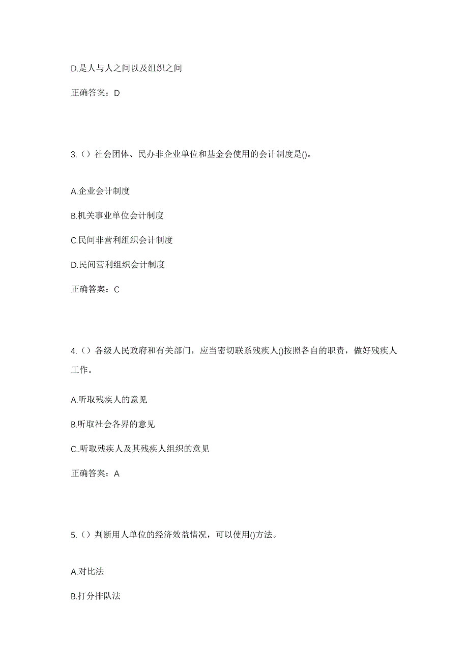 2023年江苏省淮安市盱眙县河桥镇社区工作人员考试模拟题及答案_第2页