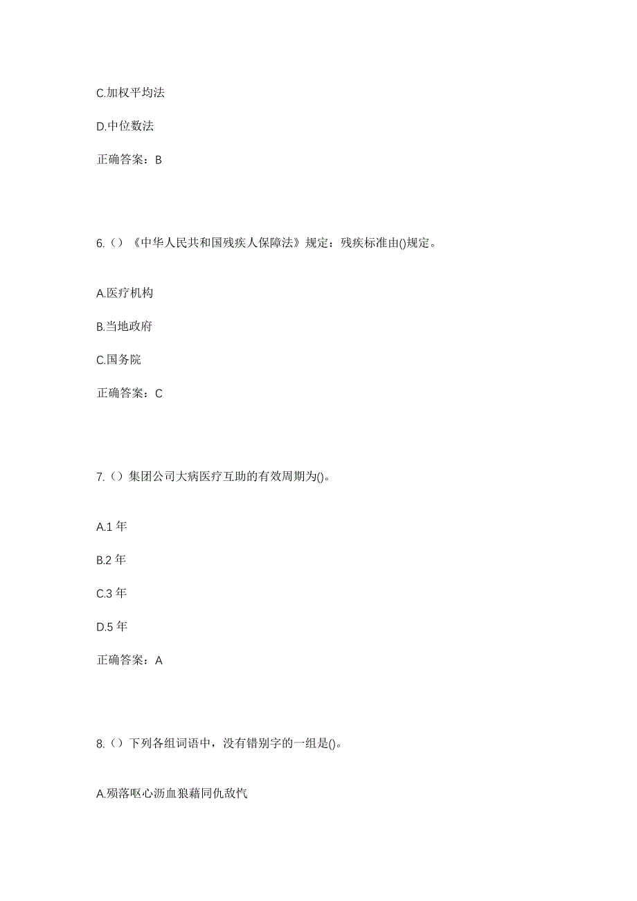 2023年江苏省淮安市盱眙县河桥镇社区工作人员考试模拟题及答案_第3页