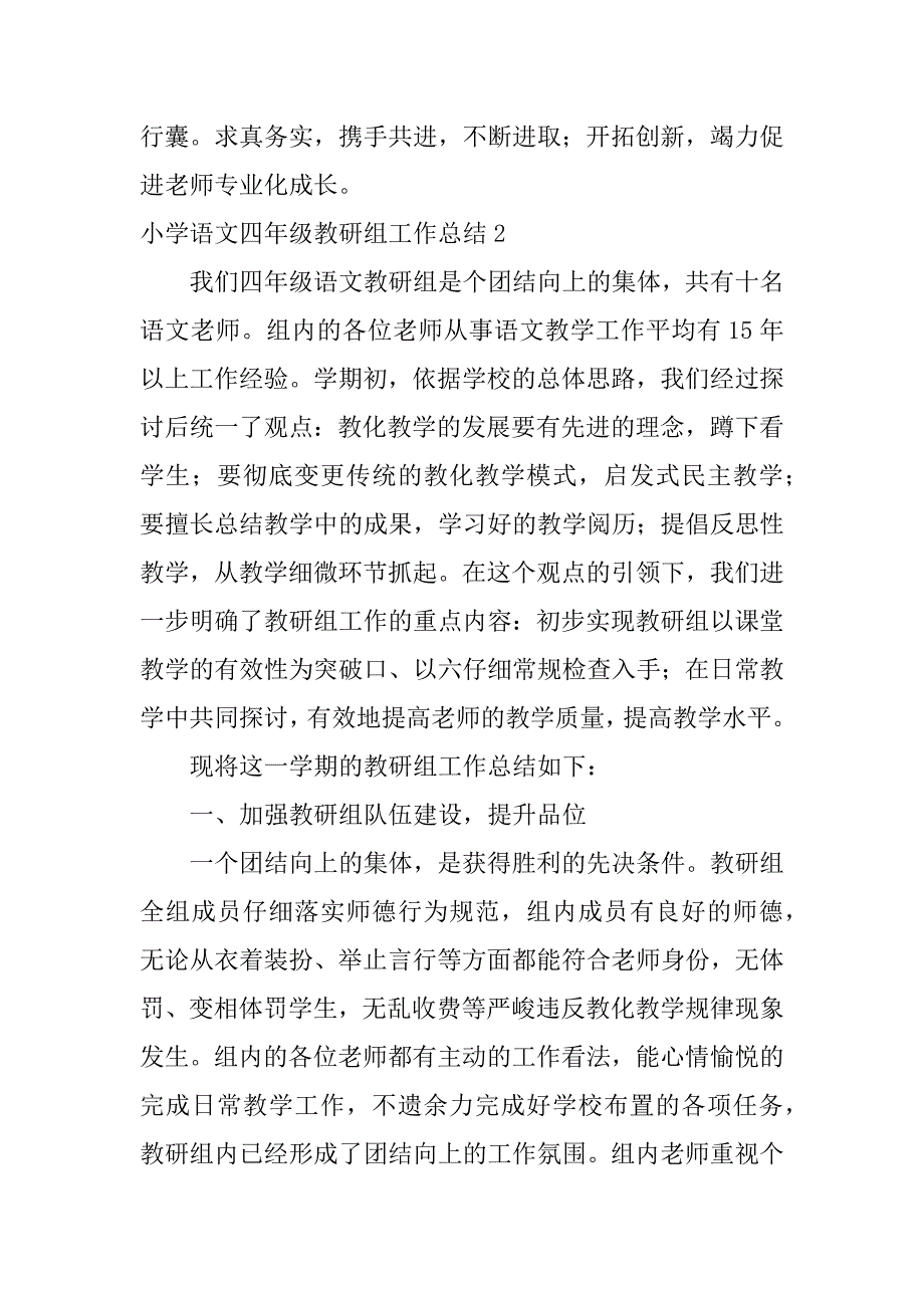 2023年小学语文四年级教研组工作总结_第3页