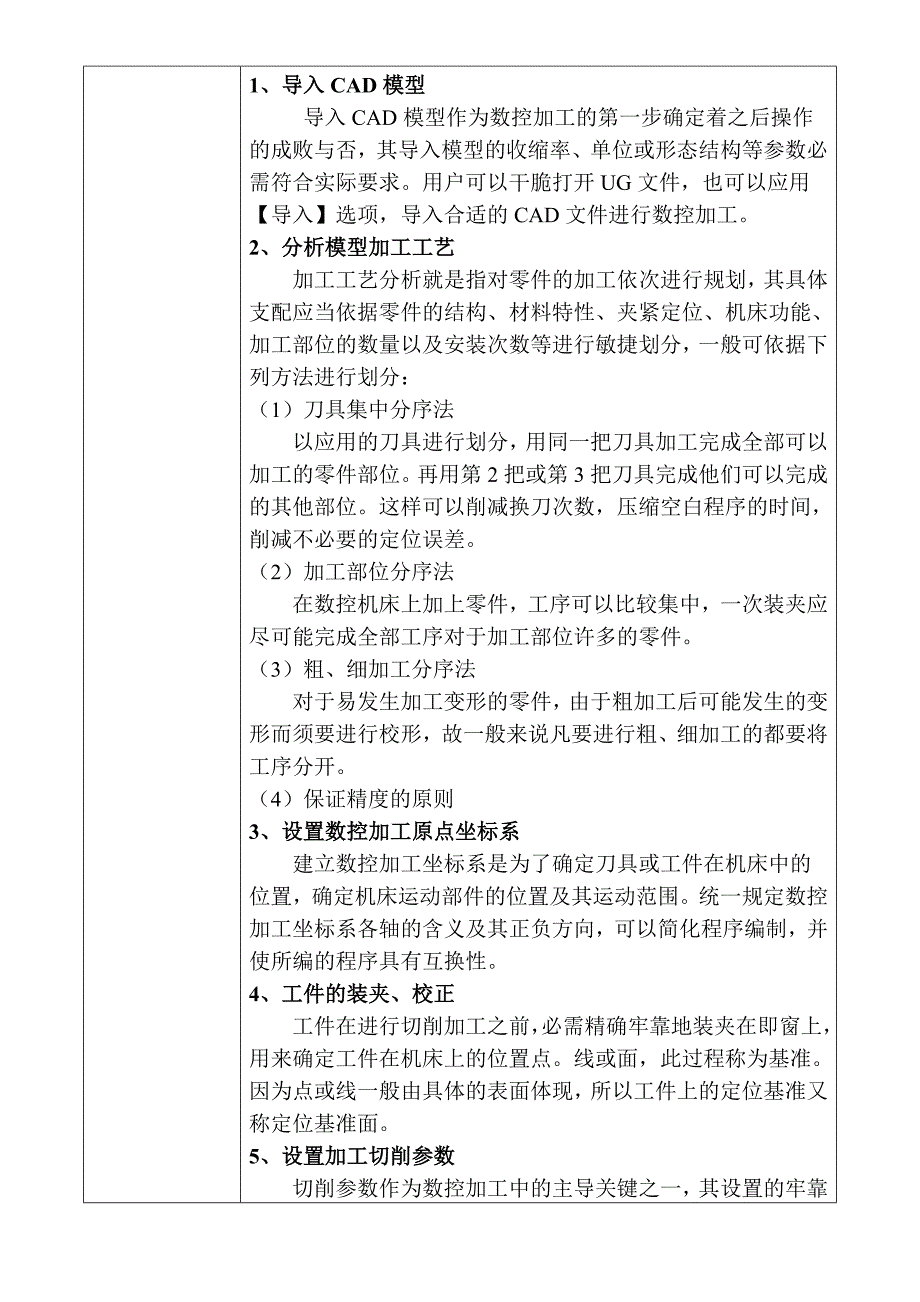 计算机辅助工程软件(UG)实践报告_第3页