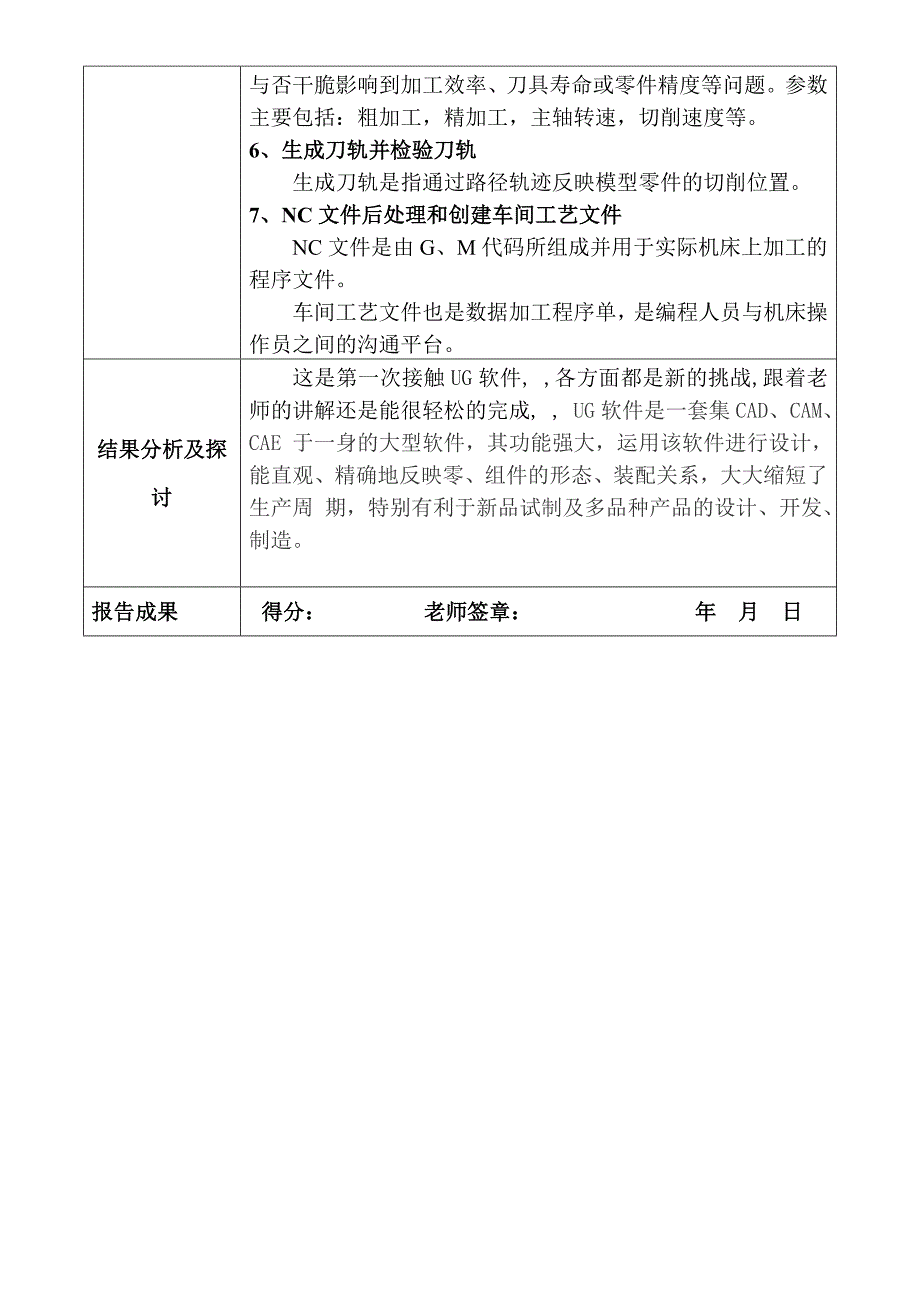 计算机辅助工程软件(UG)实践报告_第4页