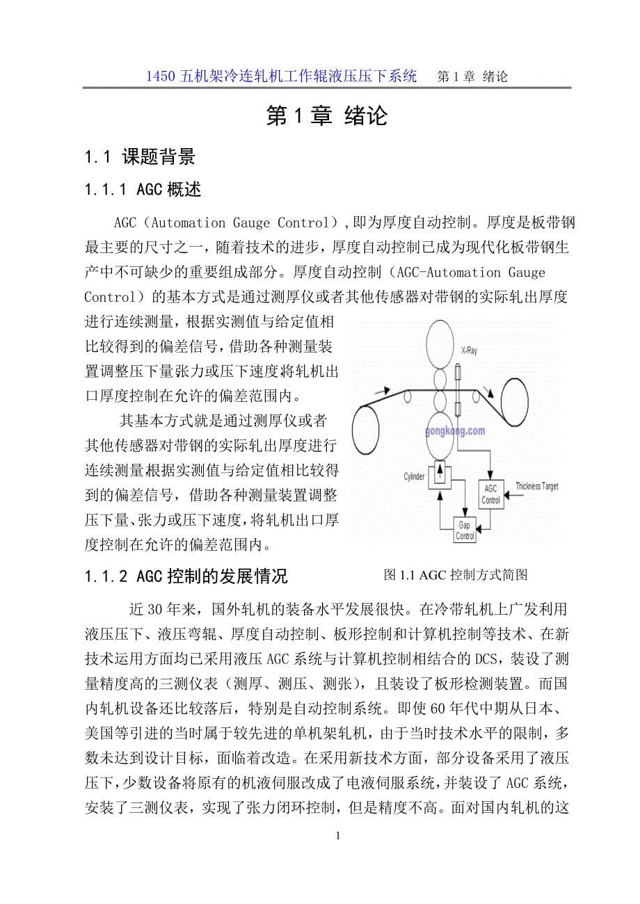 五机架冷连轧机液压压上系统设计_第5页