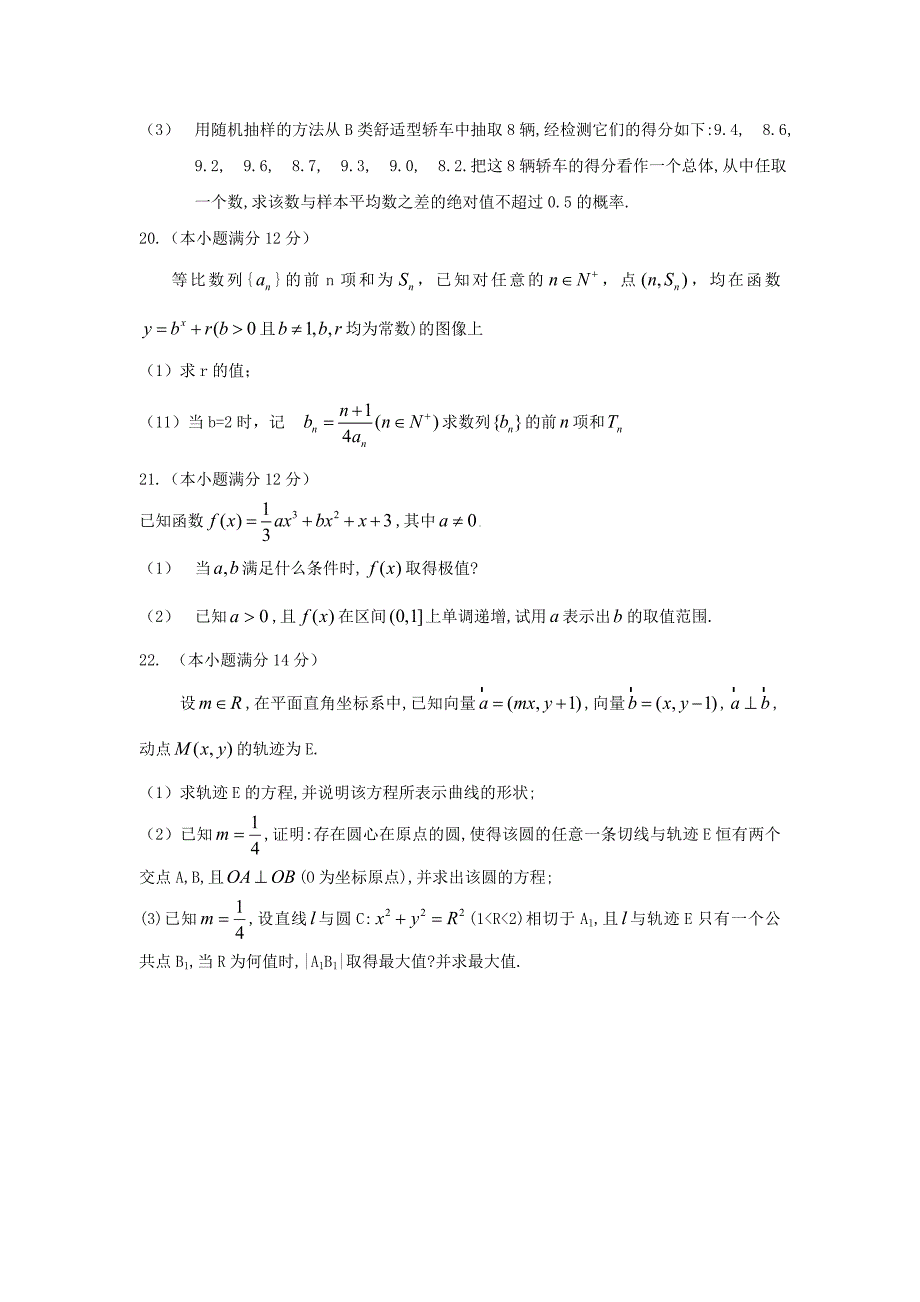 2009年山东省高考文科数学试卷(word修改版)_第4页