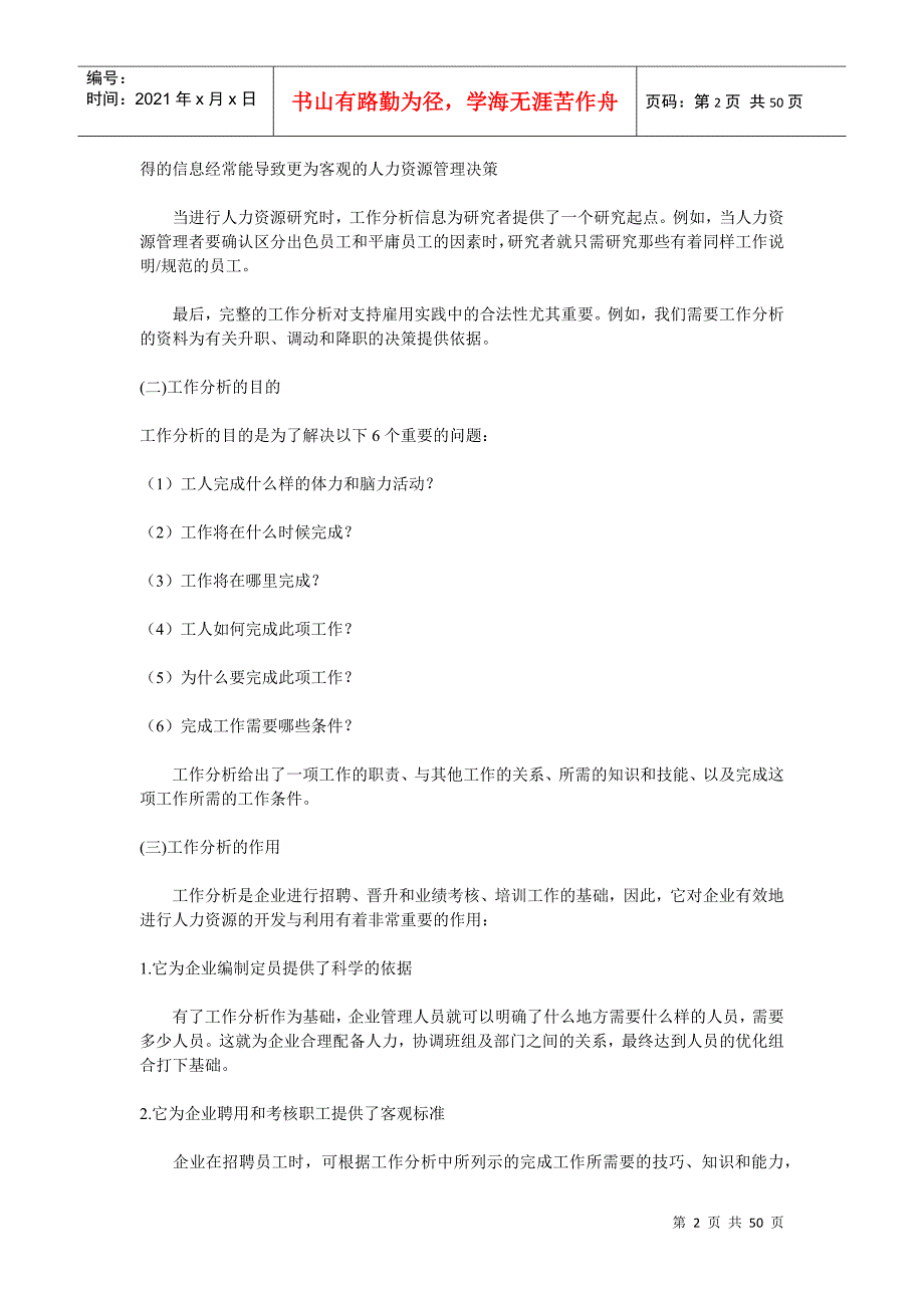 工作分析与职务设计个doc文件_第2页