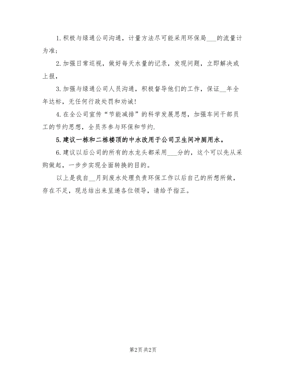 2022年环保公司个人年终工作总结_第2页