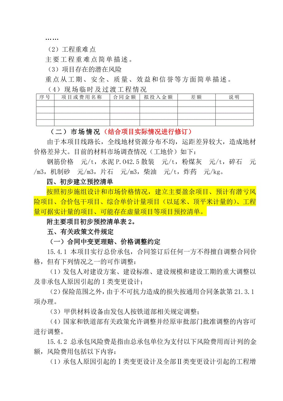 项目二次经营创效策划书(示范文本)_第4页