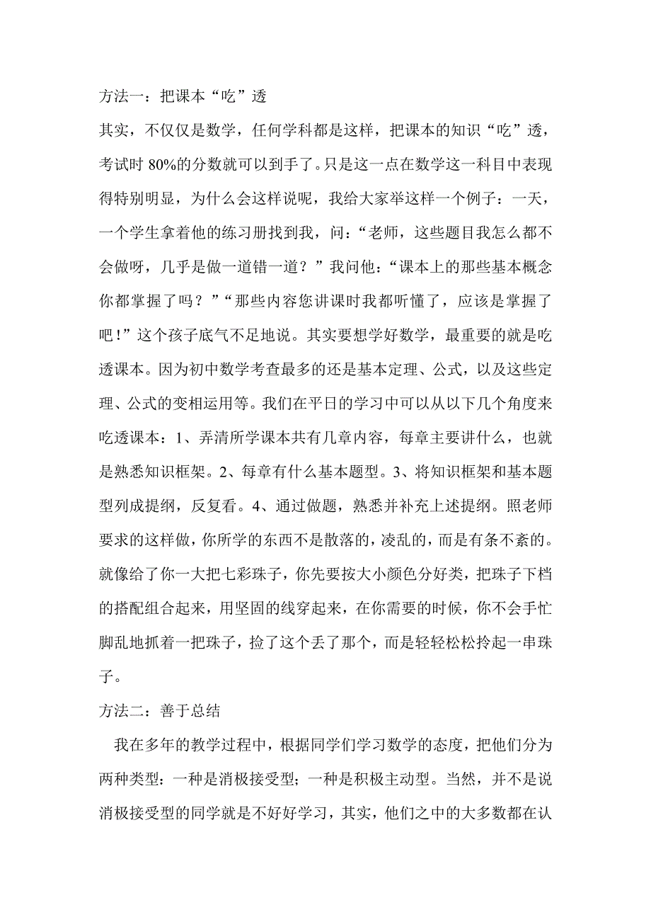 初中数学学习方法讲座.doc_第2页