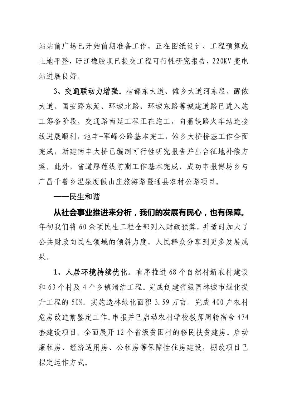 在全县上半年经济形势分析会上的讲话修改稿_第5页