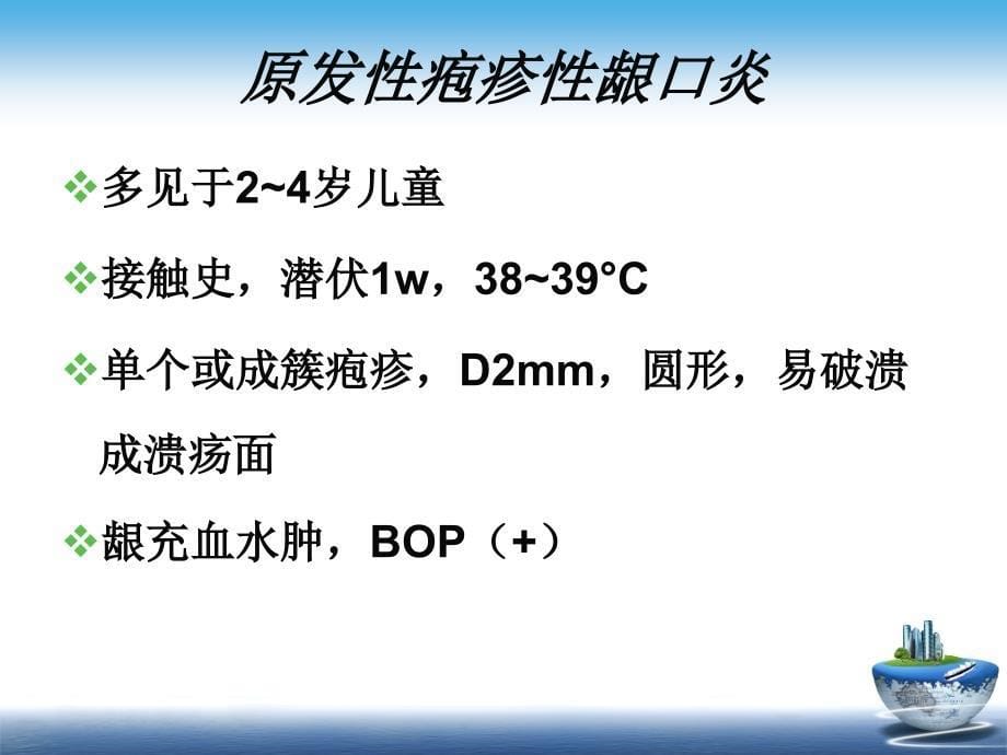 口腔疾病基本用药教学教材_第5页