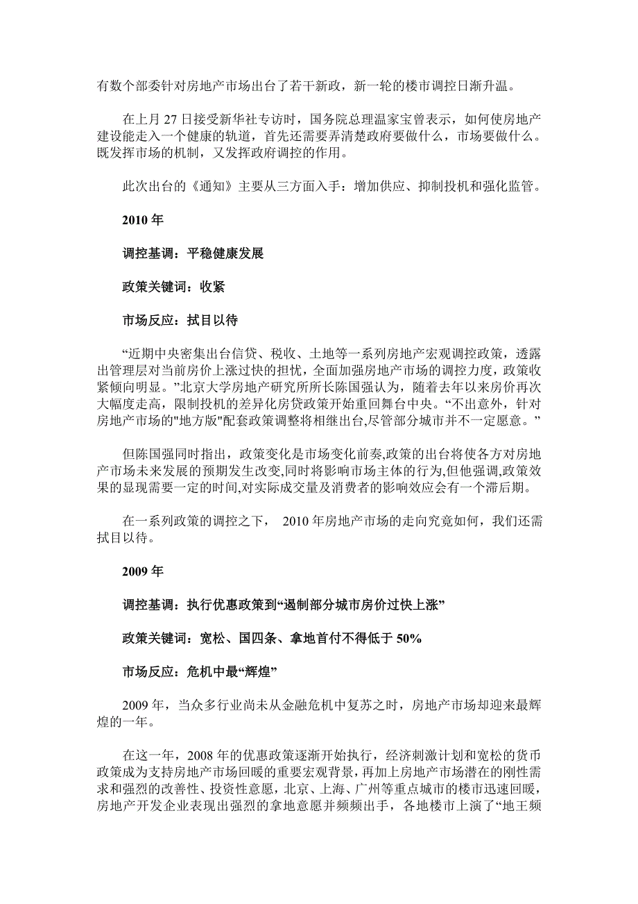 历年楼市政策调整回顾.doc_第3页