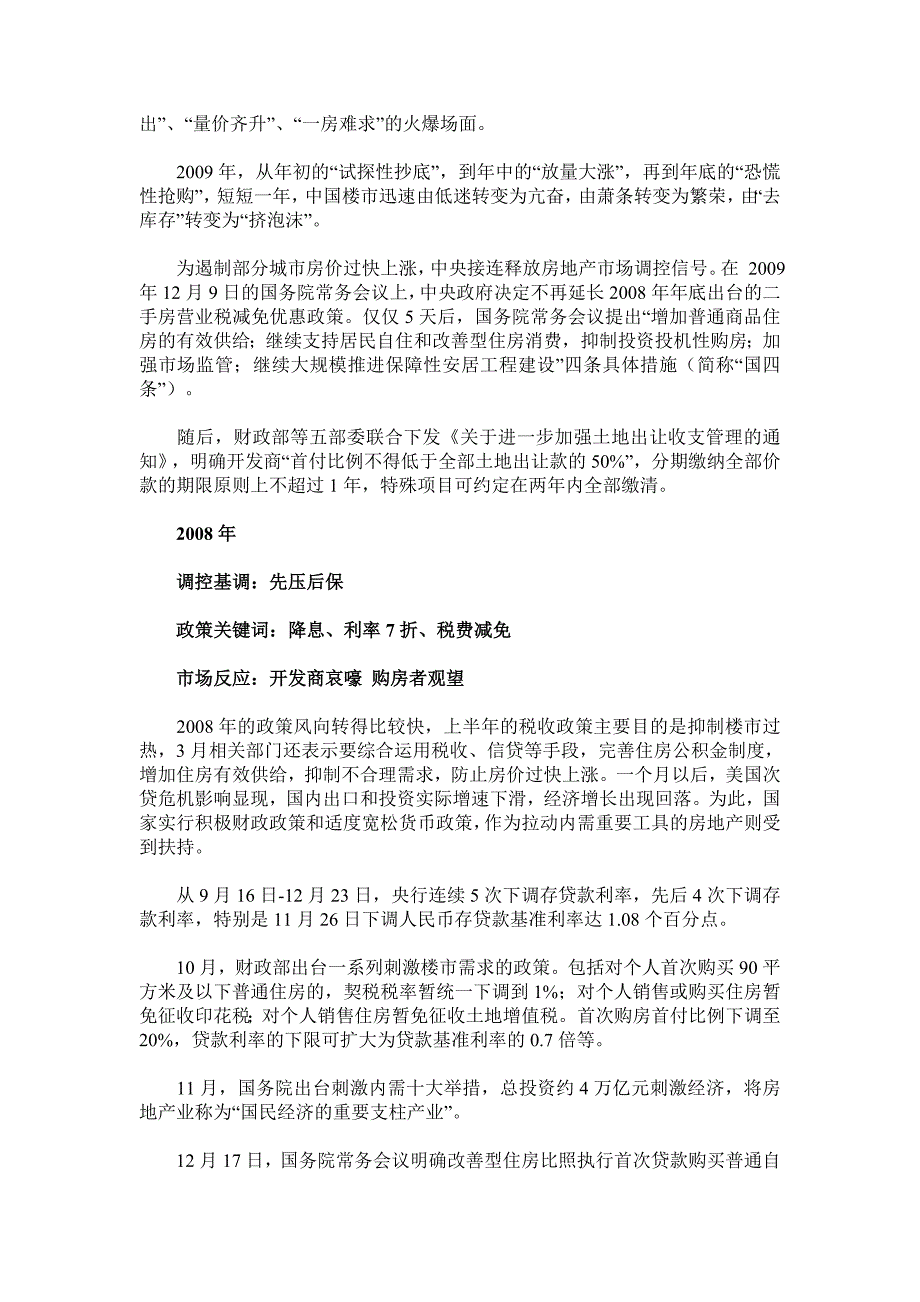 历年楼市政策调整回顾.doc_第4页