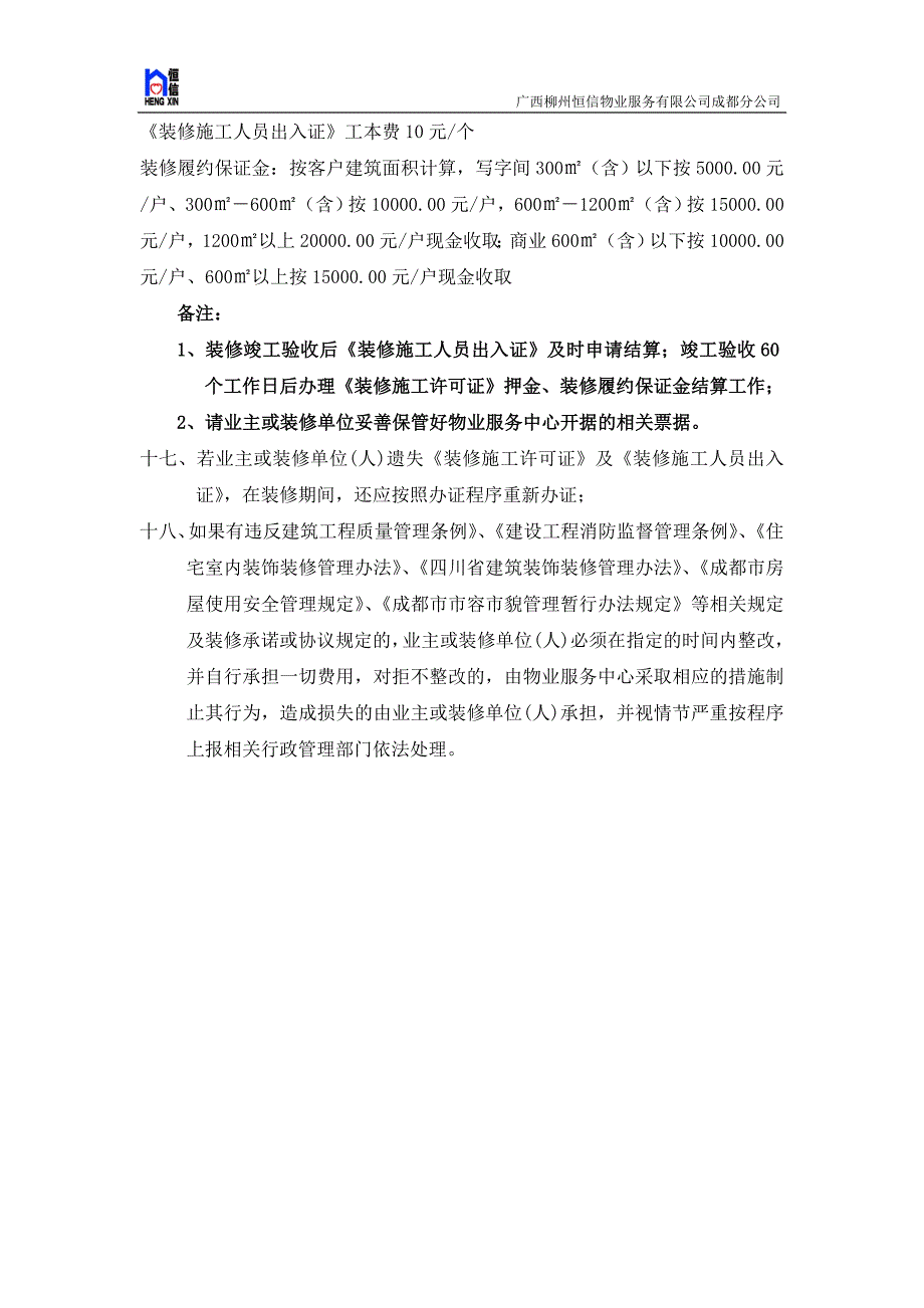 金牛市民中心装修手册第二版_第4页