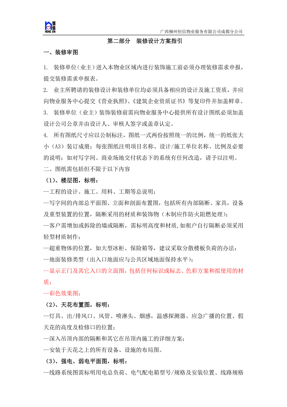 金牛市民中心装修手册第二版_第5页