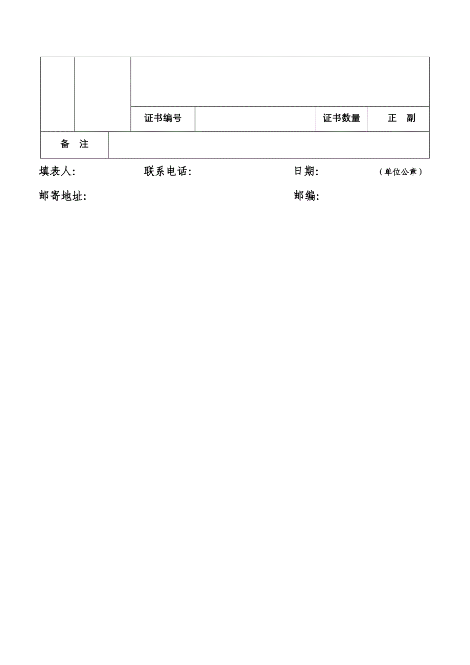 《建设工程企业资质申请受理信息采集表》_第2页