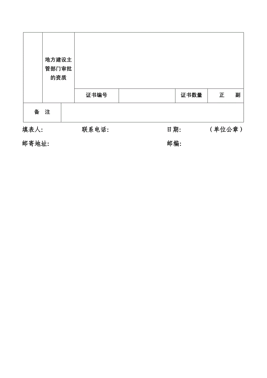 《建设工程企业资质申请受理信息采集表》_第4页