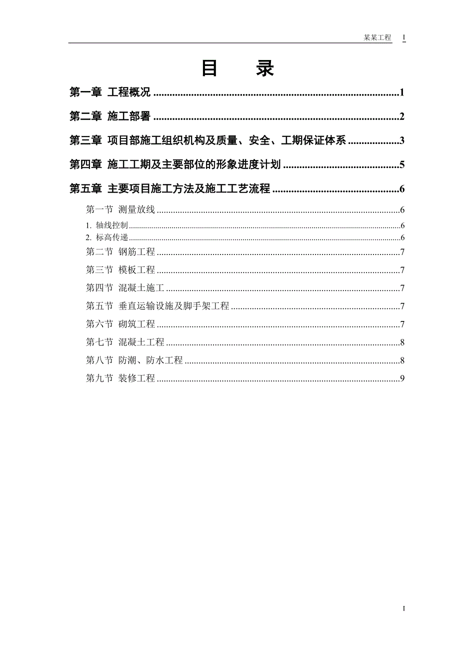 某铝塑钢门窗厂商办楼施工组织设计(DOC10页)_第1页