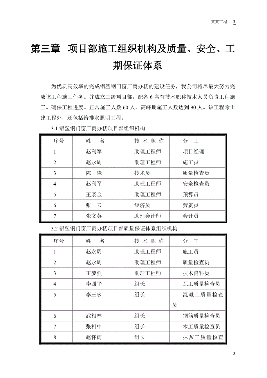 某铝塑钢门窗厂商办楼施工组织设计(DOC10页)_第4页