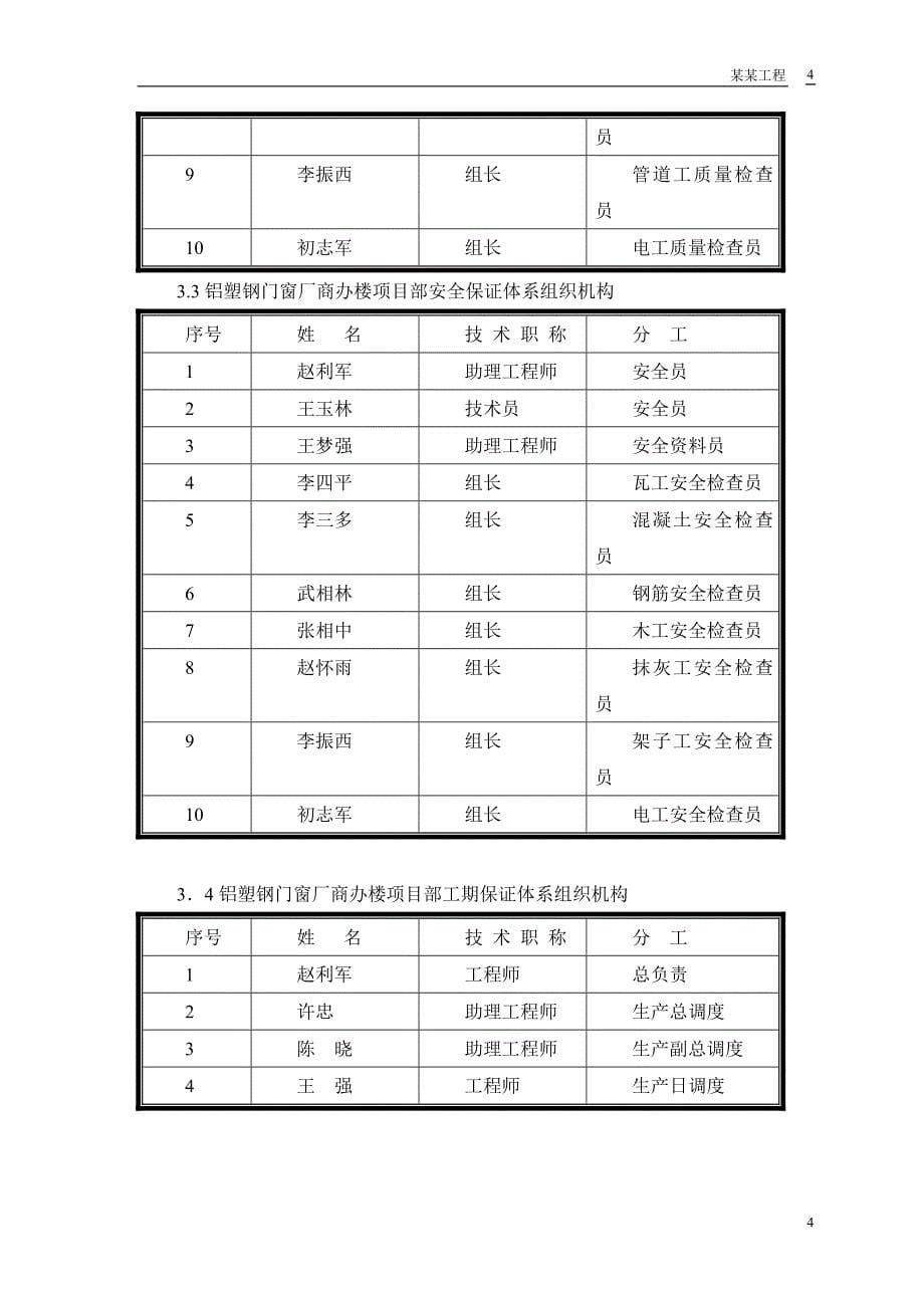 某铝塑钢门窗厂商办楼施工组织设计(DOC10页)_第5页