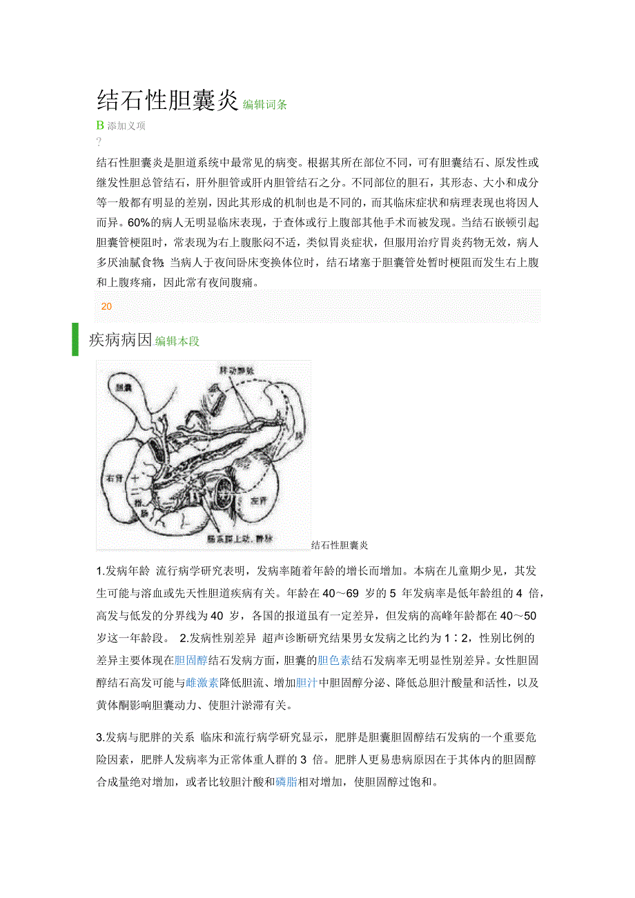 结石性胆囊炎_第1页