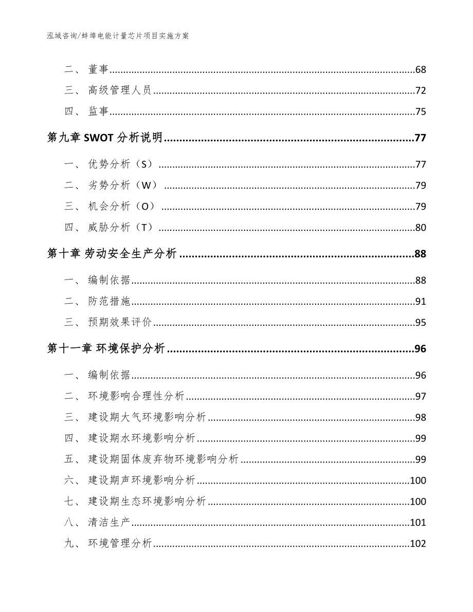 蚌埠电能计量芯片项目实施方案（参考范文）_第3页