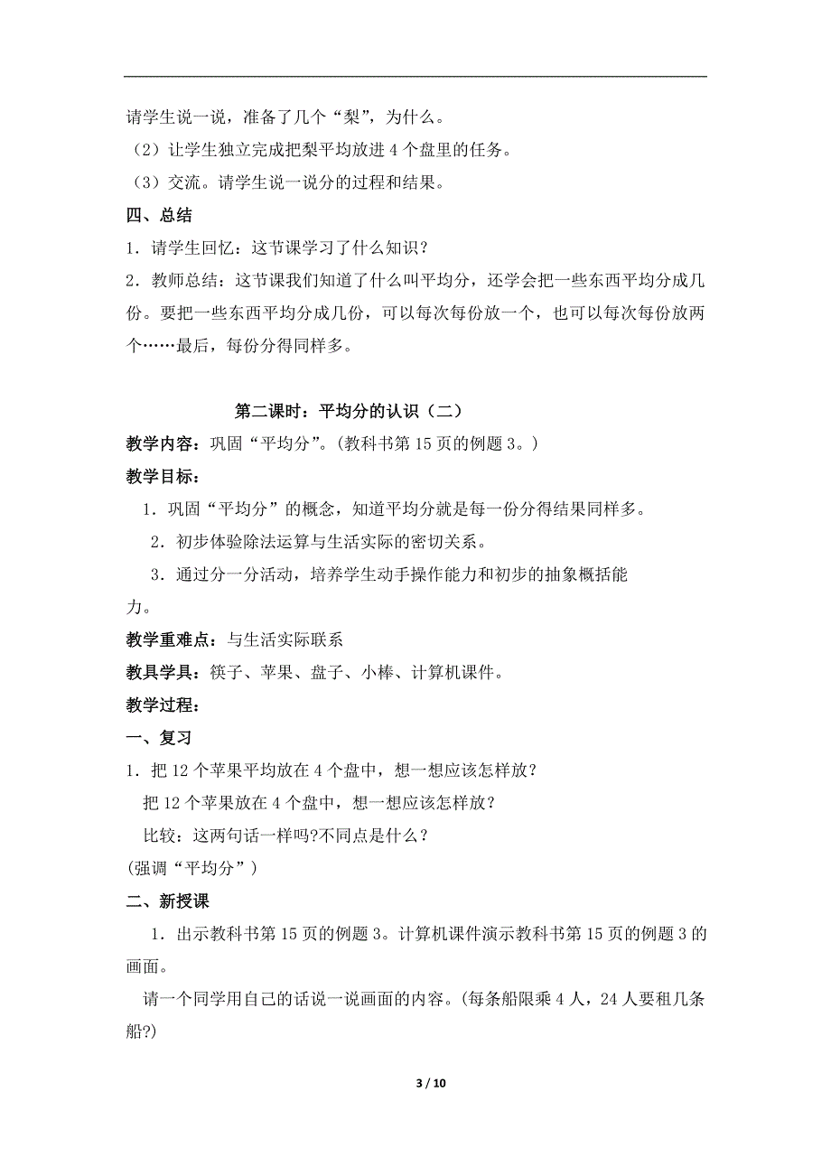 《除法的初步认识》参考教案_第3页