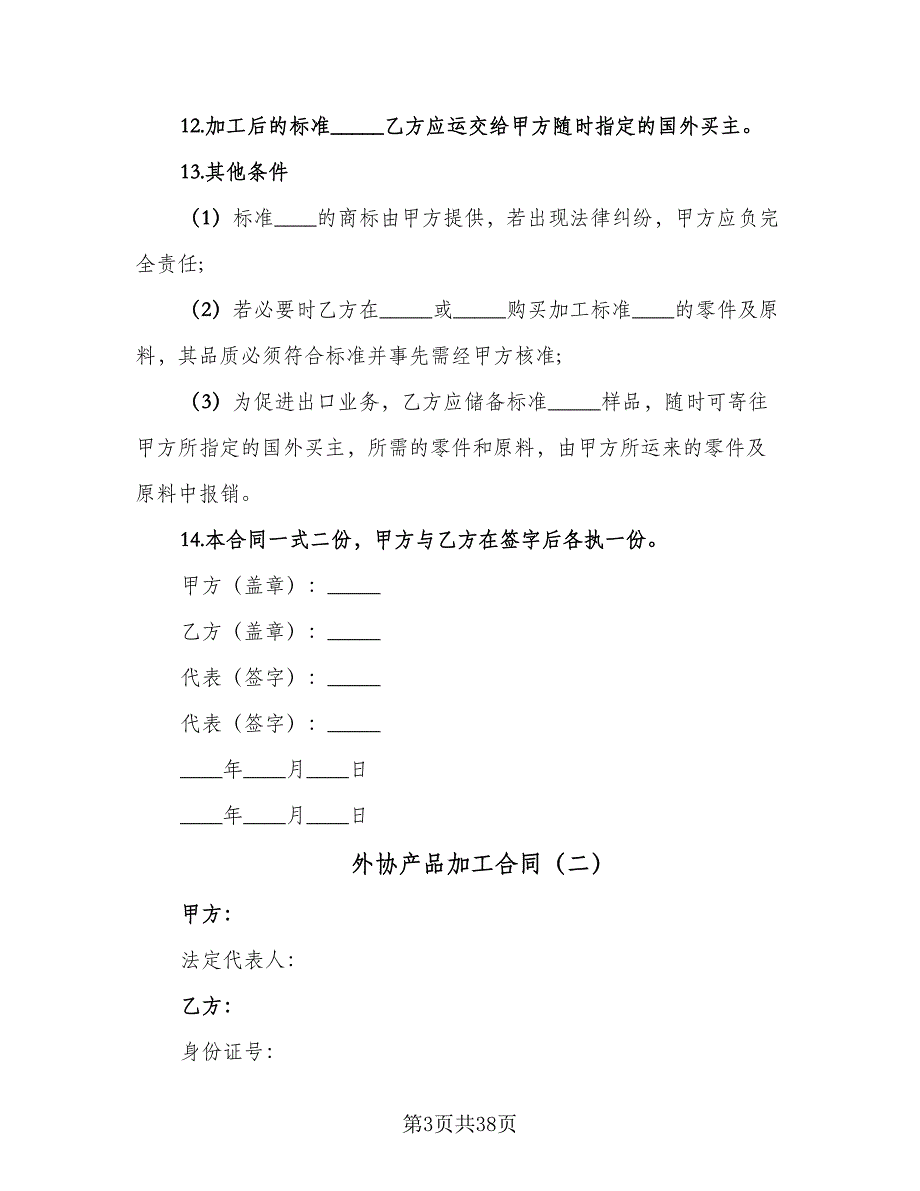 外协产品加工合同（7篇）_第3页