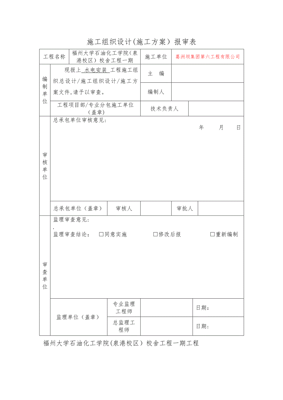 水电安装工程施工方案48616_第1页