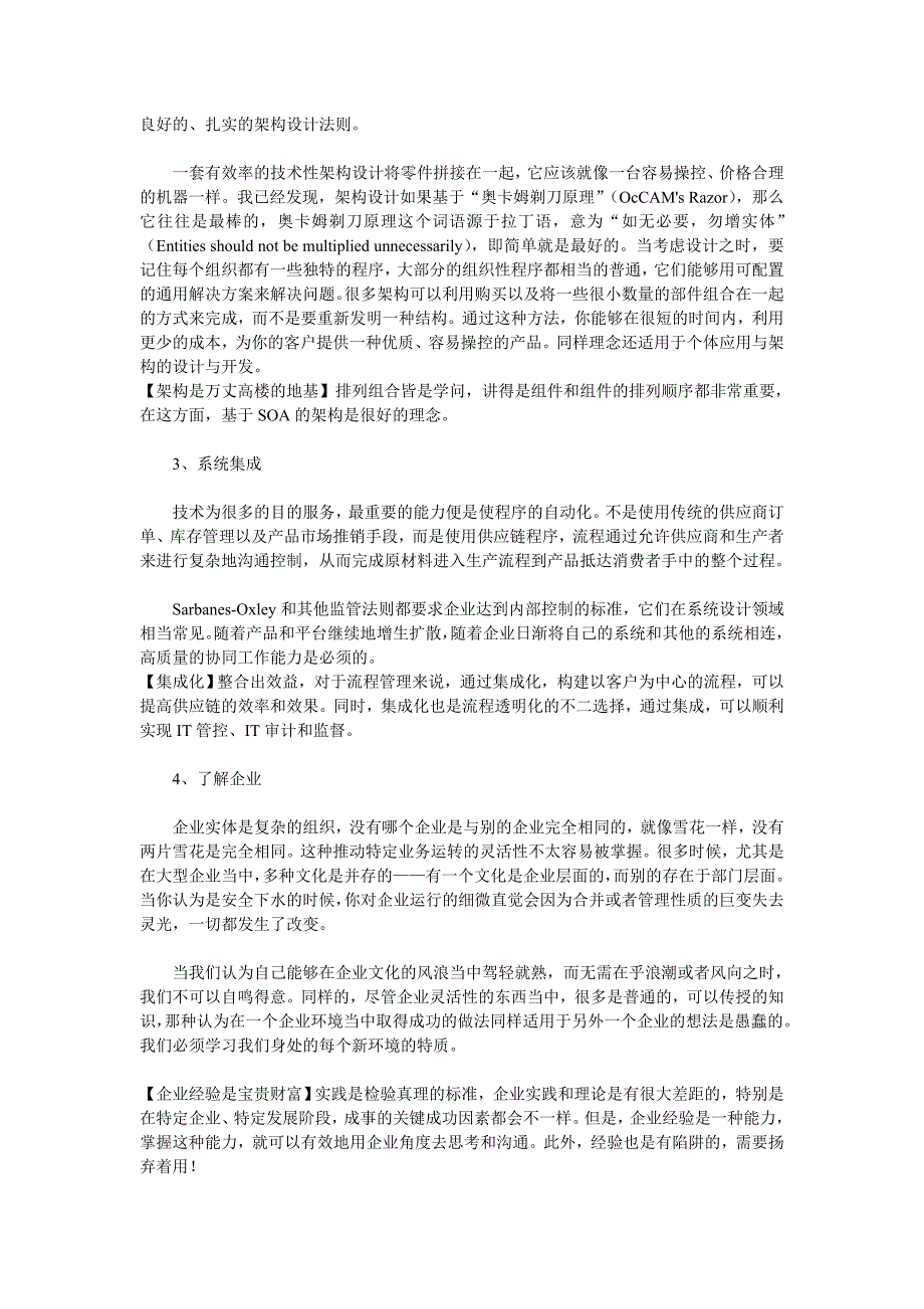 水煮专业的IT管理人才必备的十大能力.doc_第2页