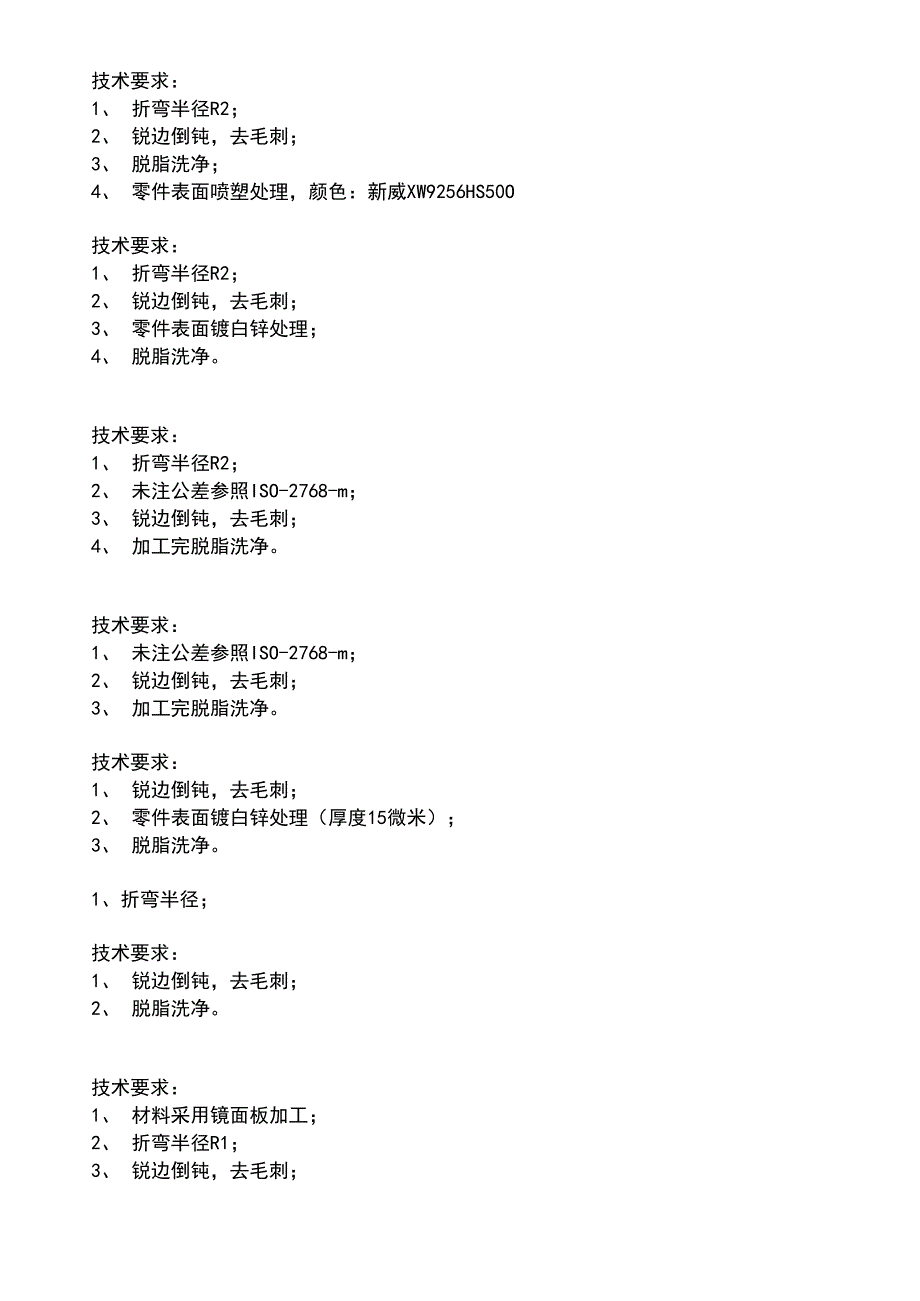 钣金加工技术要求汇总_第2页